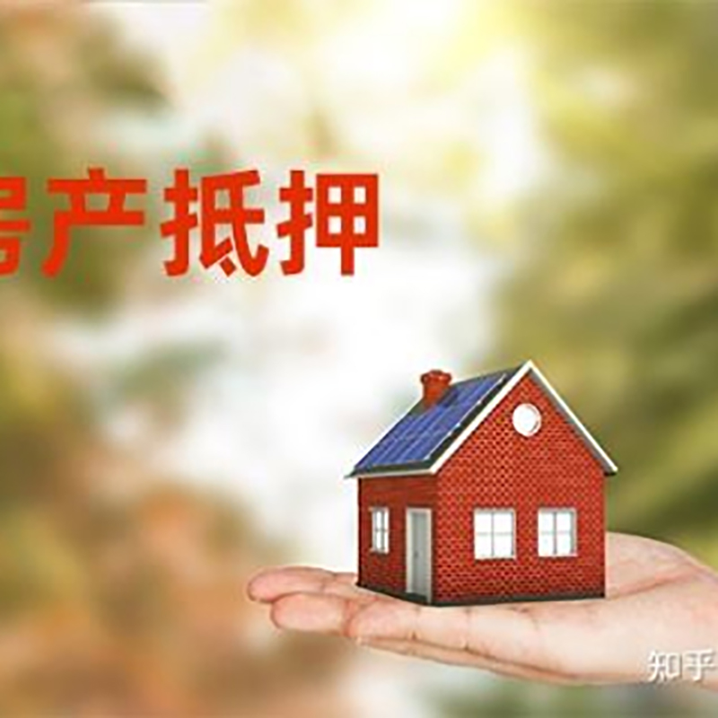 市中房屋抵押贷款的条件及流程