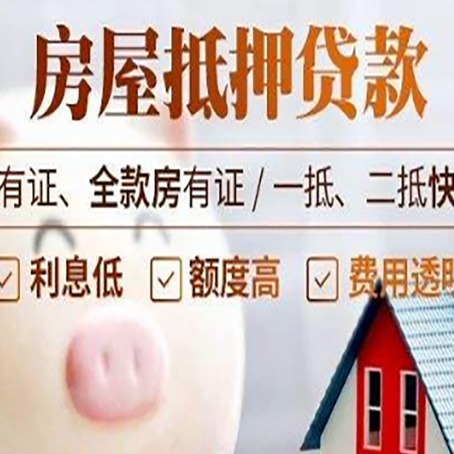 市中西安房子抵押贷款常见误区