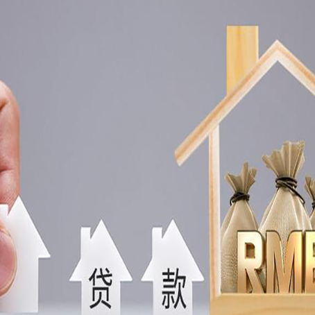市中房屋抵押贷款办理攻略