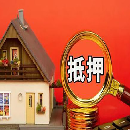 市中2025年房屋抵押贷款的一些要求