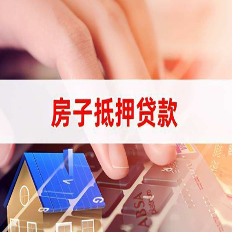 市中房产抵押贷款流程明白吗